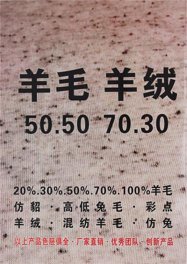羊毛 羊絨50.50 70.30