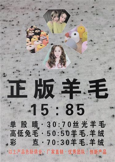 1/16正版羊毛 15:85
