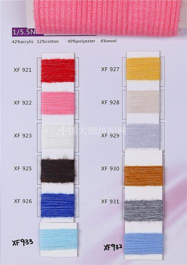 1/5.5NM羊毛棉絨噴毛紗