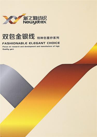 雙包金銀線