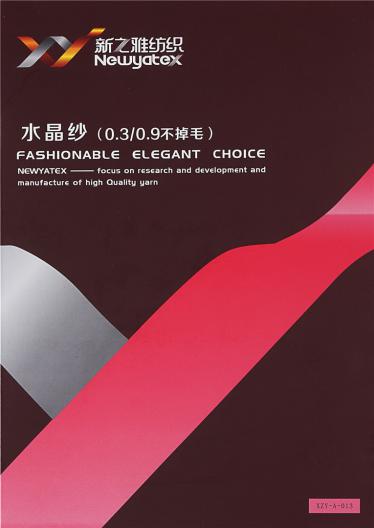 水晶紗（0.3/0.9不掉毛）