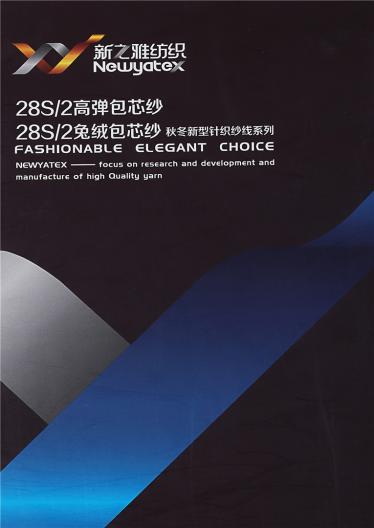28S/2高彈包芯紗 28S/2兔絨包芯紗