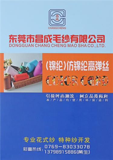 （錦綸）仿錦綸高彈絲