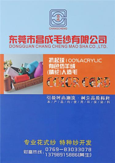 有色仿羊絨