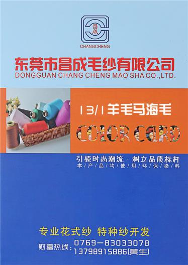 13/1羊毛馬海毛