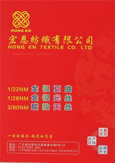 1/22NM金銀夏曲、1/28NM金銀光絲、3/90NM醋酸天絲
