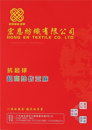 抗起球超高捻仿亞麻