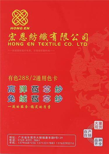 28S/2 高彈包芯紗、兔絨包芯紗