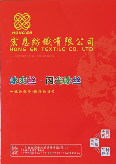 冰爽絲·閃光冰絲