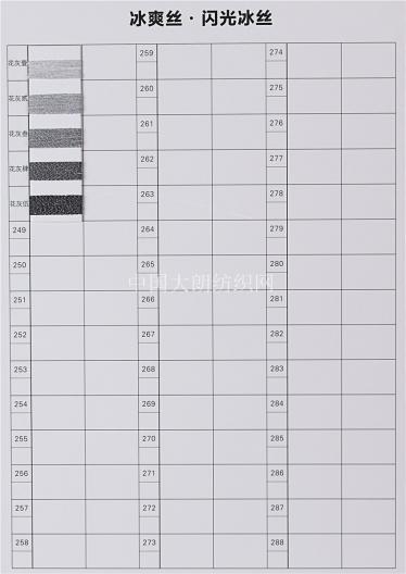 冰爽絲·閃光冰絲