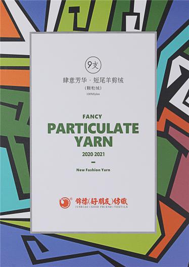 9支短尾羊剪絨