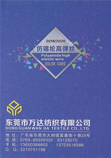 仿錦綸高彈絲