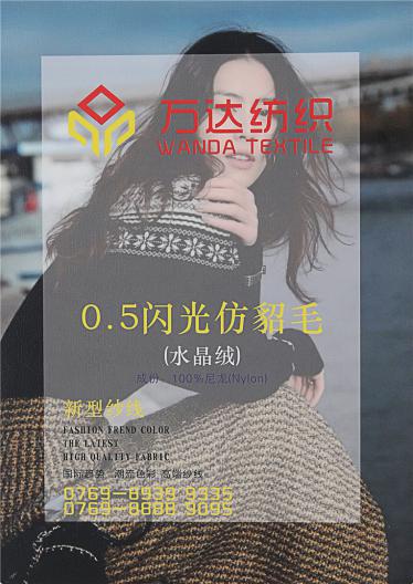 0.5閃光仿貂毛（水晶絨）