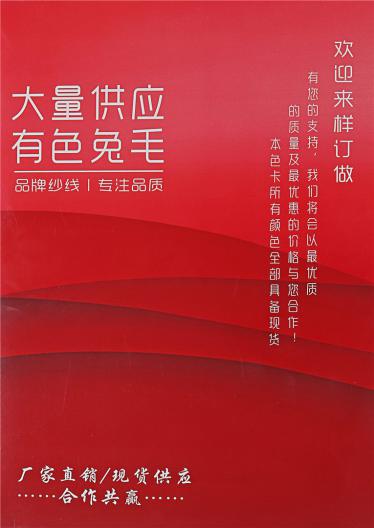 16支高比例兔毛紗