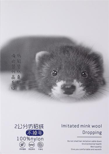2公分不掉毛仿貂