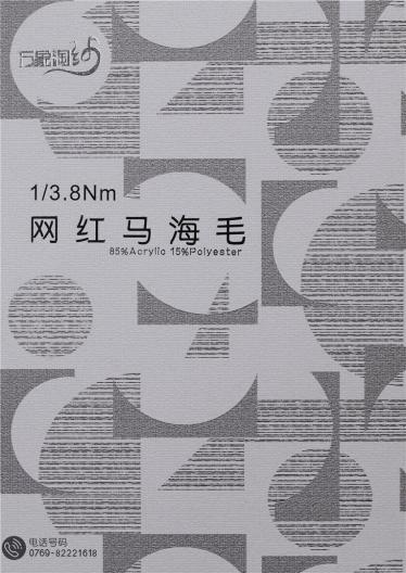 1/3.8NM 網(wǎng)紅噴毛紗
