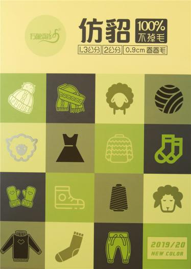 0.9,1.3,2公分仿貂