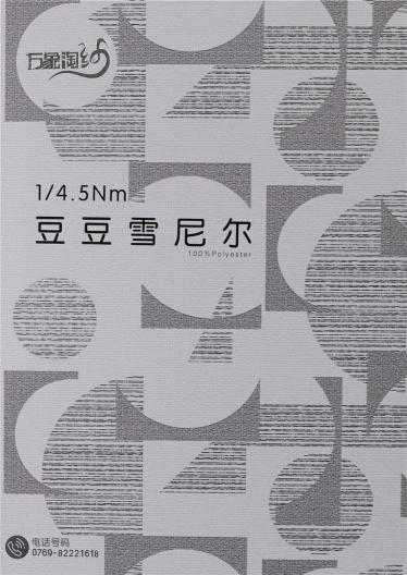 1/4.5NM豆豆雪尼爾