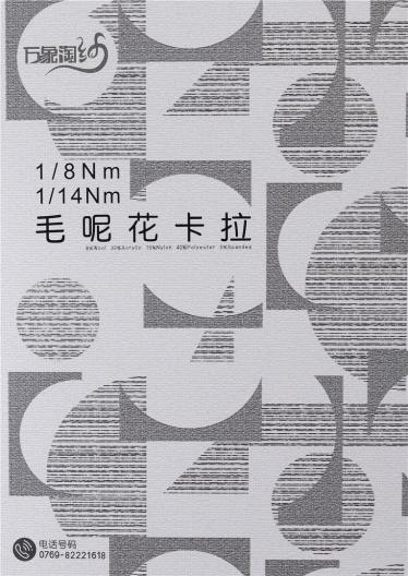 1/8NM 1/14NM 毛呢花卡拉