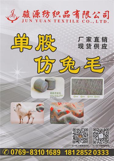 單股仿兔毛