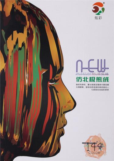 仿北極熊絨