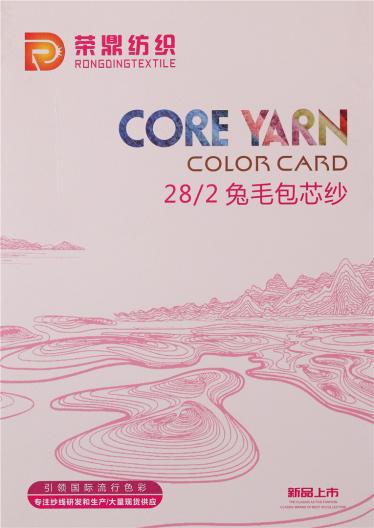 28/2兔絨包芯紗