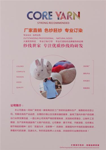 28/2兔絨包芯紗