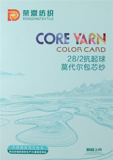 28/2抗起球莫代爾包芯紗
