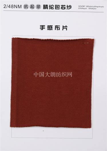 2/48NM抗起球腈綸包芯紗