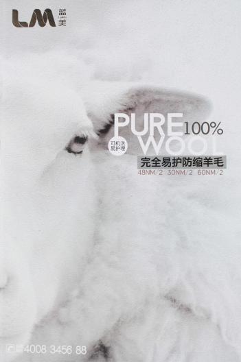 100%完全易護(hù)防縮羊毛