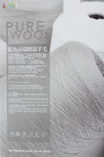100%完全易護(hù)防縮羊毛