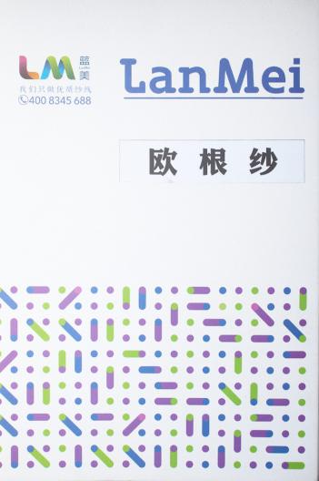 歐根紗