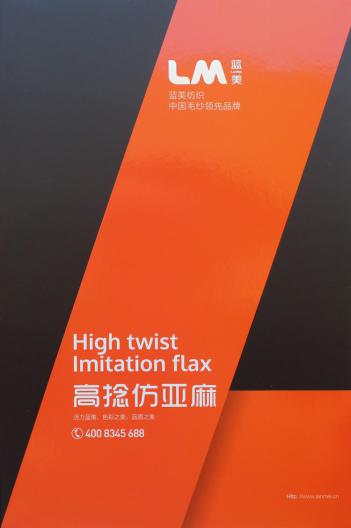 高捻仿亞麻