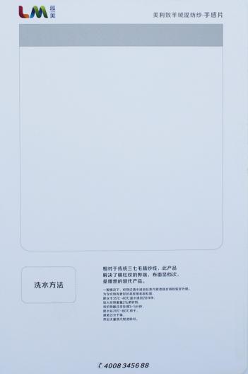 美麗奴羊毛混紡紗