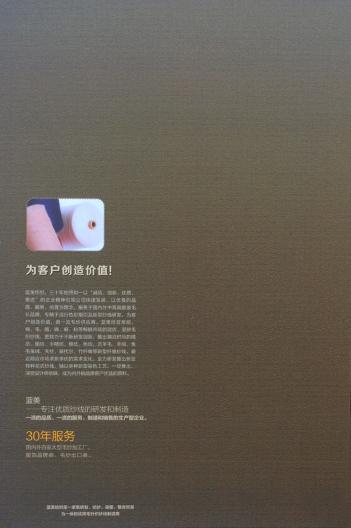 美麗奴羊毛混紡紗