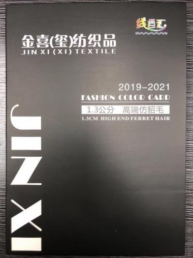 1.3仿貂毛紗線色卡