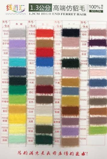 1.3公分仿貂紗線不掉毛色卡