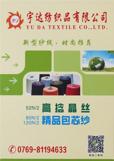 52N/2高捻晶絲 80N/2 120N/2精品包芯紗