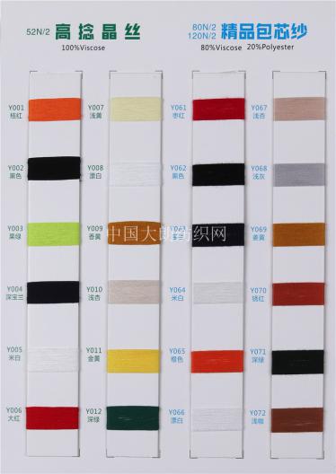 52N/2高捻晶絲 80N/2 120N/2精品包芯紗