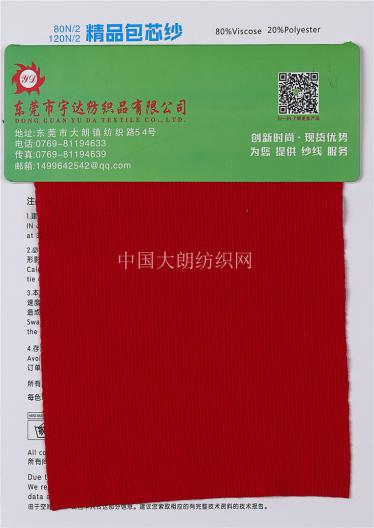 52N/2高捻晶絲 80N/2 120N/2精品包芯紗