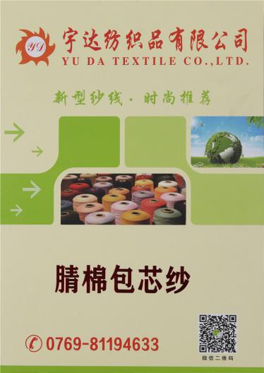 腈棉包芯紗