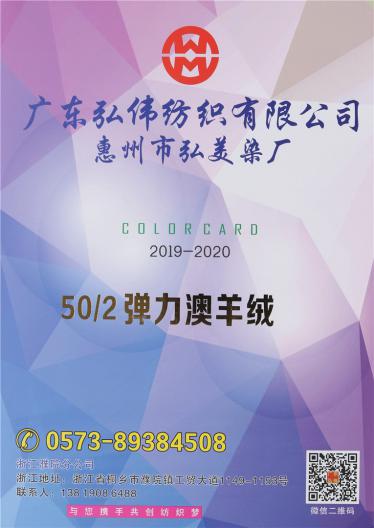 50/2彈力澳羊絨