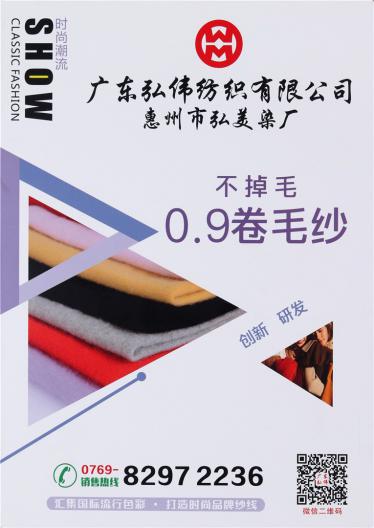 不掉毛0.9卷毛紗