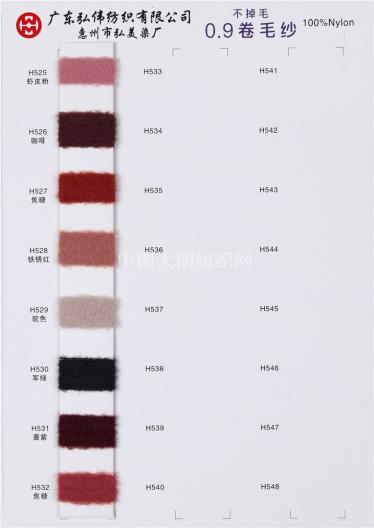 不掉毛0.9卷毛紗