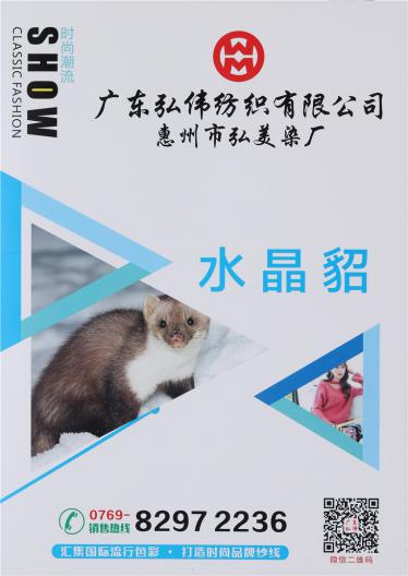 水晶貂