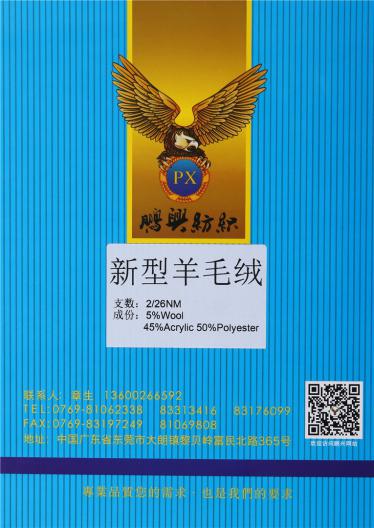 2/26NM新型羊毛絨