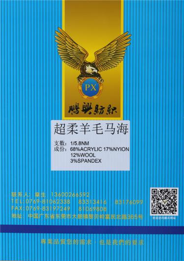 1/5.8NM超柔羊毛馬海