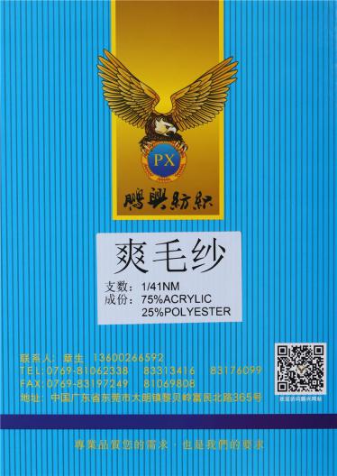 1/41NM爽毛紗
