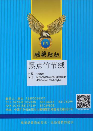 1/5NM黑點竹節(jié)絨