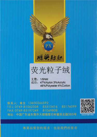 1/5NM熒光粒子絨